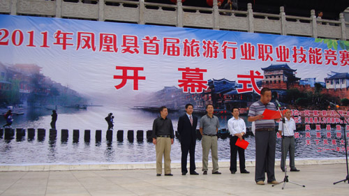 凤凰旅游